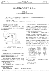 真空镀膜机的原理及维护郭凯敏