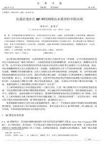 自适应变步长BP神经网络在水质评价中的应用