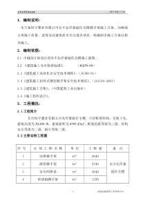 住宅楼工程脚手架施工方案