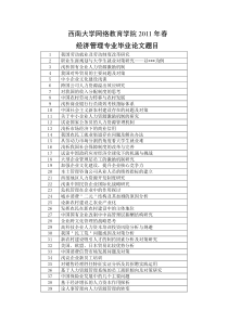 西南大学网络教育学院2010年春