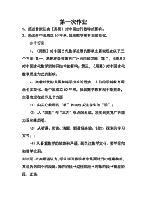 西南大学网院数学教育方法论主观题作业答案一至三次作业