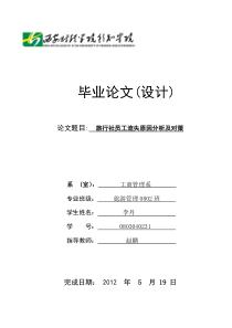 西安财经学院行知学院doc李丹论文初稿geshi1