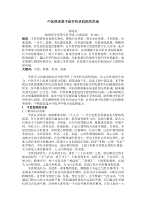 论文郭延东中医思维是中医学传承创新的灵魂2015910