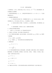 微观经济学：现代观点(范里安-著)48题及答案