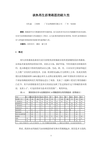 谈热再生沥青路面的耐久性