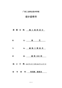 住宅楼施工组织设计(作业)