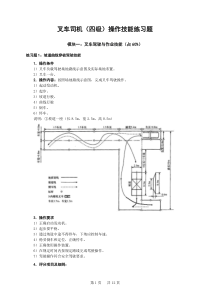 叉车司机（四级）操作技能练习题