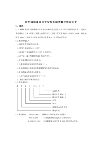 煤矿技能培训-KJZ1永磁馈电说明书