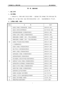 住宅楼施工组织设计(定)