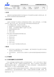 WAYOUTQC06项目文档控制规范