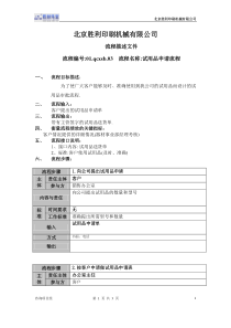 qcxsb01试用品申请流程