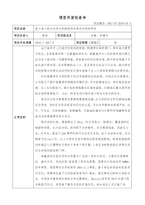 04--02-研发项目证明材料---RD01