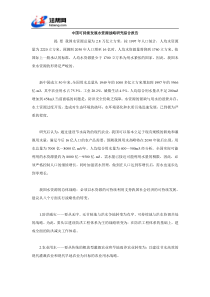 中国可持续发展水资源战略研究综合报告