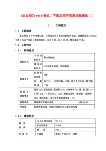 住宅楼施工组织设计完整版