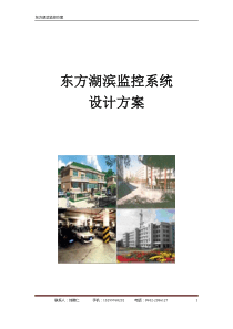 住宅小区监控系统方案