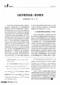 与新手教师谈高一数学教学