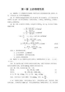 土力学课后习题答案马建林第三版