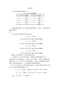 渗流力学总复习题答案翟云芳编第三版