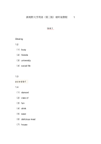 新视野大学英语(第三版)视听说教程1完整答案