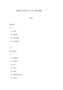 (完整版)新视野大学英语(第三版)视听说教程1完整答案