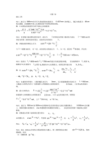 大学物理下册第三版课后答案19光的衍射