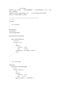 《JAVA简明教程(第三版)》2-7单元答案