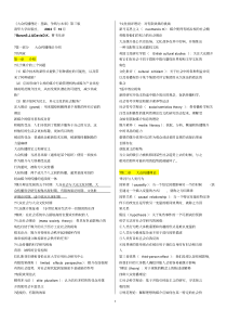 《大众传播理论：基础、争鸣与未来》第三版