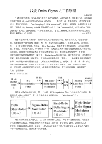 【通俗易懂】浅谈Delta-Sigma之工作原理