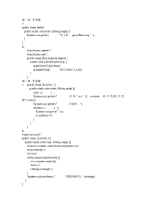 JAVA大学实用教程(第三版)作业题答案