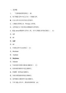 SQL+server+实用教程第三版试题有及答案