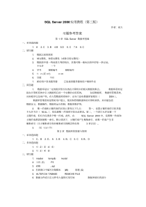 SQLServer2000实用教程(第三版)习题参考答案