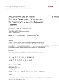 澳门融合教育发展之定性研究：从融合教育教师之观点分析