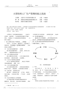 大型饮料工厂生产管理经验之浅谈