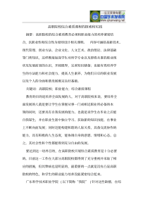 高职院校综合素质课程的探索和实践