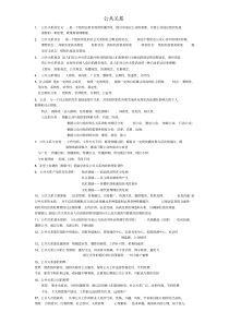 公共关系理论、实务与技巧第三版复习资料