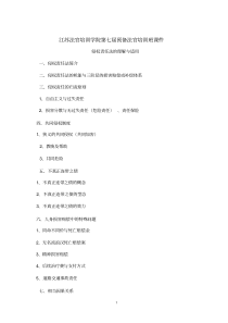 江苏省预备法官培训之侵权责任法的理解与适用