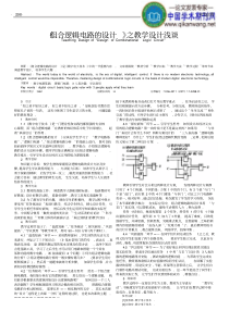 教学设计论文_组合逻辑电路的设计_之教学设计浅谈