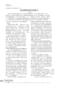 浅谈教师威信的树立