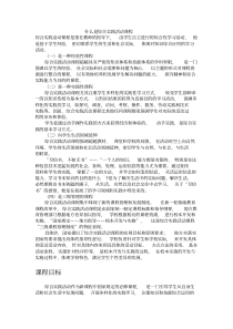 什么是综合实践活动课程