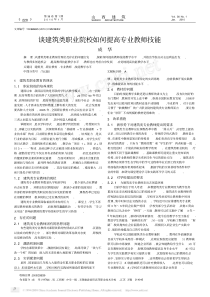 谈建筑类职业院校如何提高专业教师技能