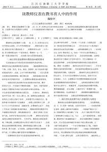 谈教师仪表在教书育人中的作用_魏俊华