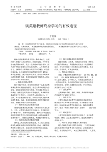 谈英语教师终身学习的有效途径