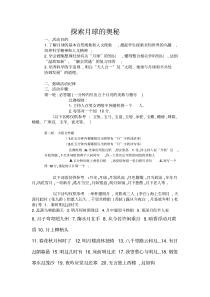 探索月球的奥秘文字资料