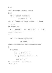 通信原理教程(第三版)樊昌信部分课后习题答案