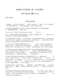 新视野大学英语第三版2读写教程课文TextA翻译