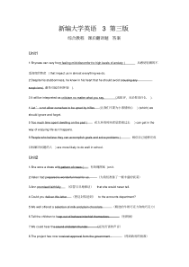 新编大学英语3第三版综合教程课后翻译