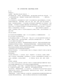 周三多管理学第三版全书分章节复习重点