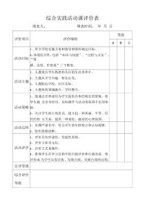 综合实践活动课评价表