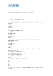 西安交通大学17年3月课程考试《计算机图形学》作业考核试题