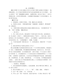 24金钱的魔力公开课教学设计